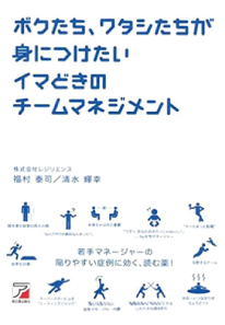 ボクたち、ワタシたちが身につけたいイマどきのチームマネジメント