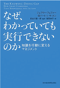 なぜ、わかっていても実行できないのか